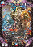 邪龍 ジャジーブラッド (26EX1 29/50) - SR