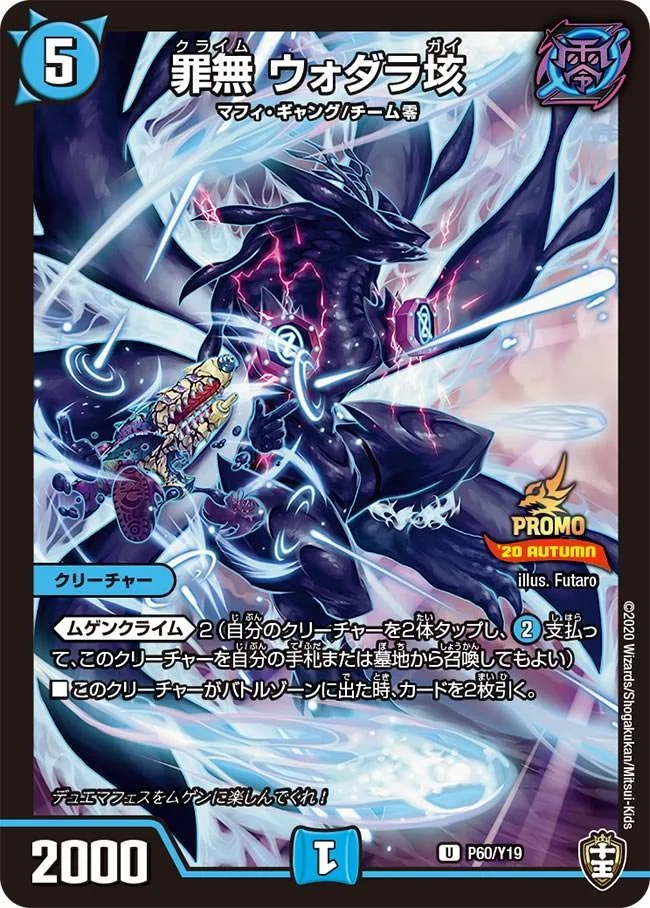 罪無 ウォダラ垓 (DMPROMOY19 P60/Y19)