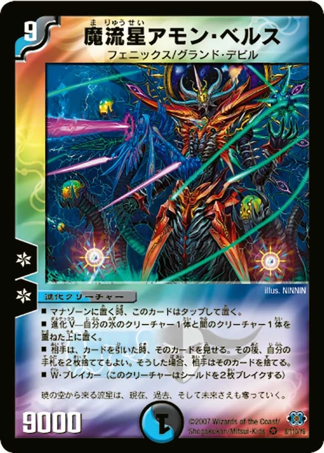 魔流星アモン・ベルス FRONT