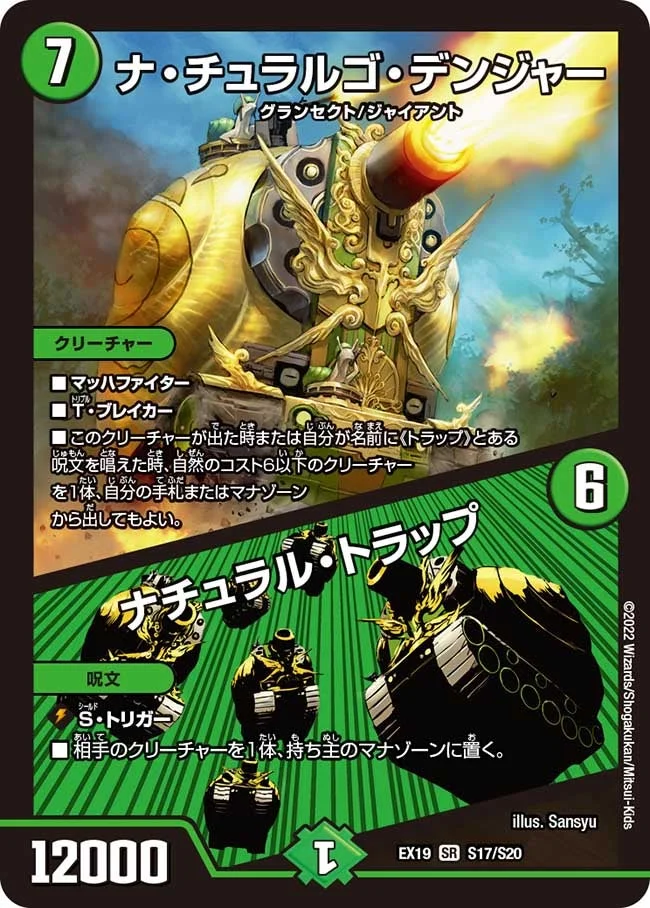 ナ・チュラルゴ・デンジャー / ナチュラル・トラップ (DMEX19 S17/S20)
