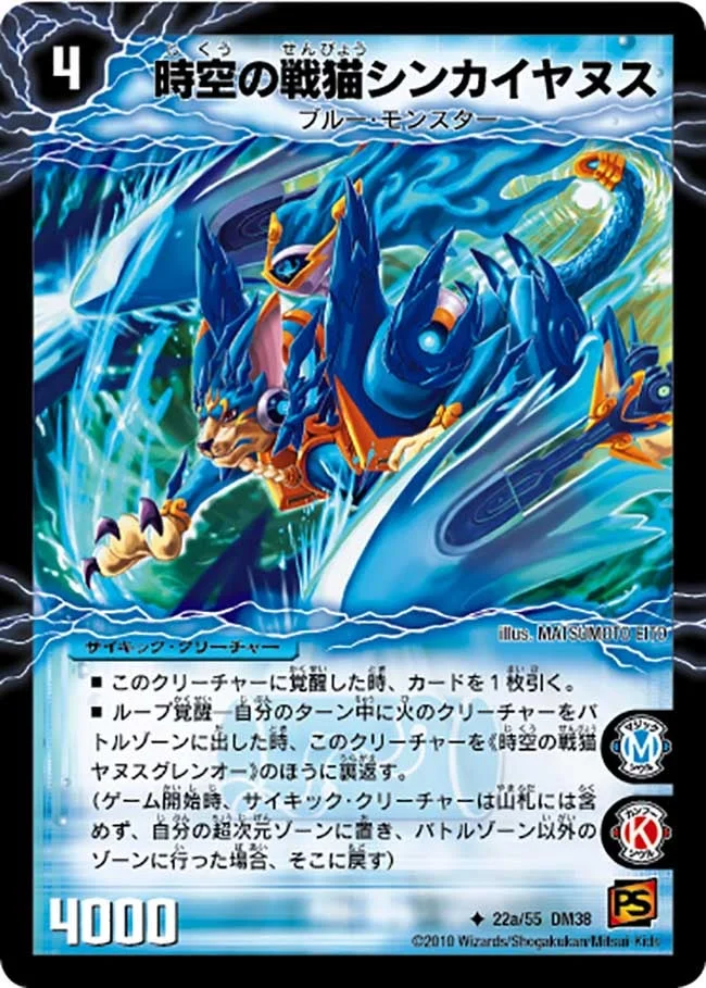 時空の戦猫シンカイヤヌス (DM38 22/55)