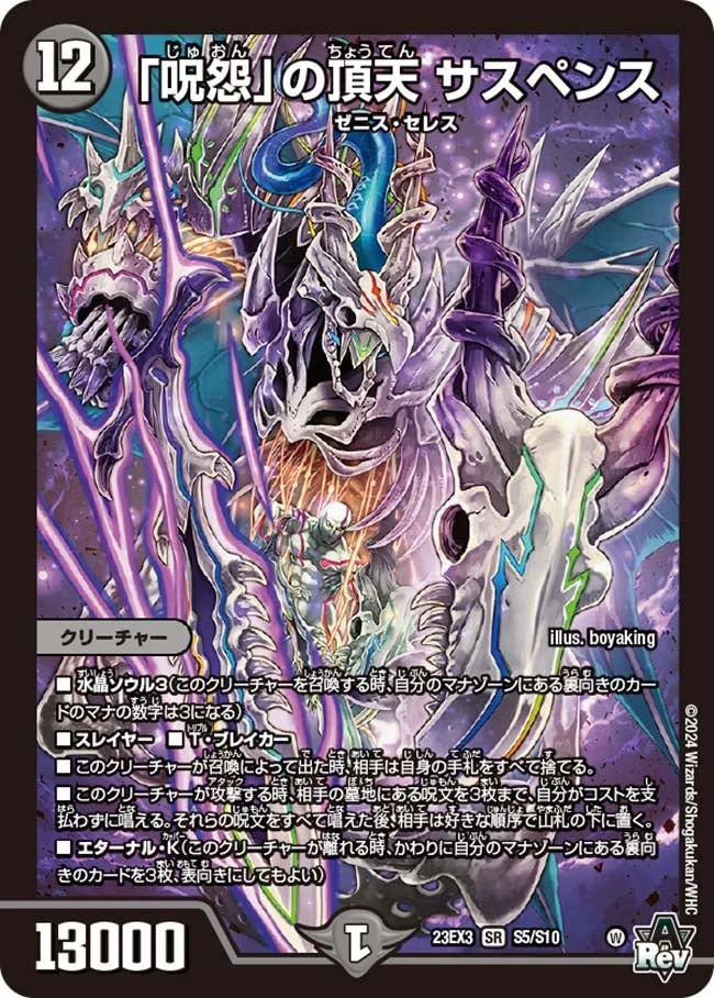 「呪怨」の頂天 サスペンス (DM23EX3 S5/S10)