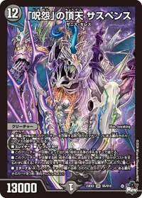 「呪怨」の頂天 サスペンス (DM23EX3 S5/S10) - SR