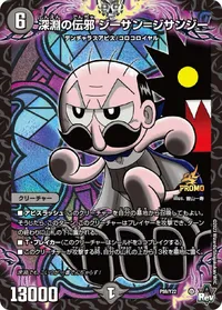 深淵の伝邪 ジーサン＝ジサンジー (DMPROMOY22 P59/Y22) - -