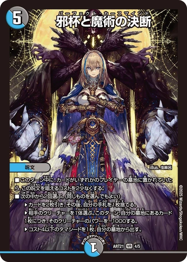 邪杯と魔術の決断 FRONT
