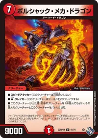 ボルシャック・メカ・ドラゴン - バリエーション2