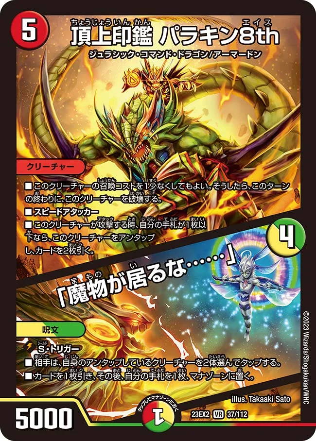 頂上印鑑 パラキン8th / 「魔物が居るな……」 (DM23EX2 37/112)