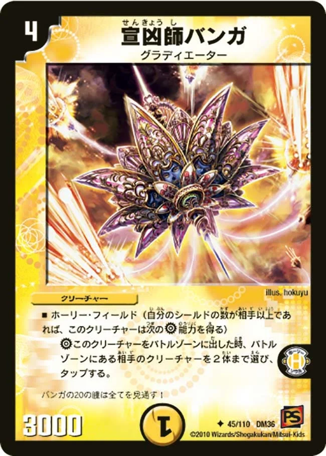 宣凶師バンガ (DM36 45/110)