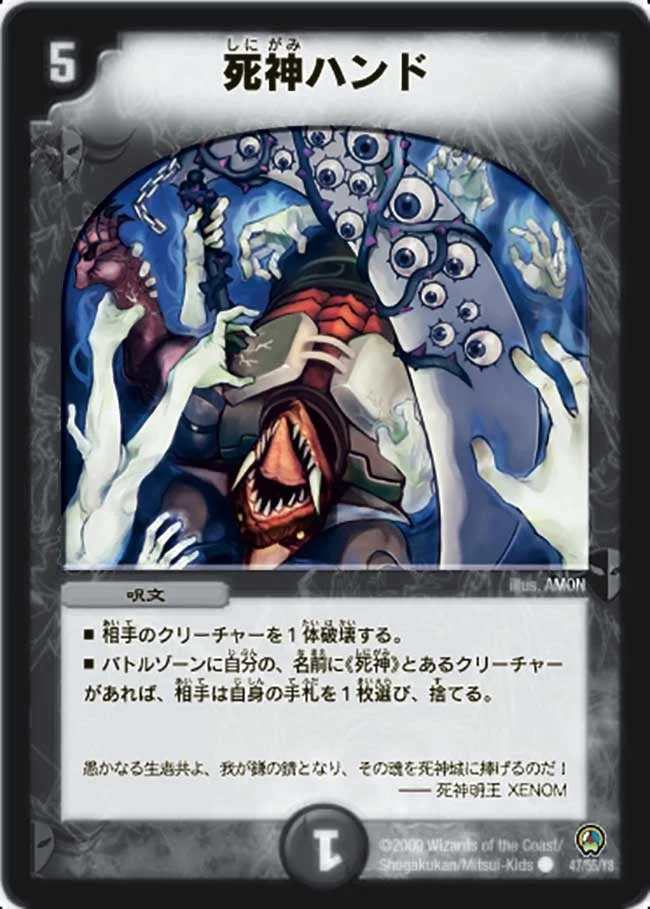 死神ハンド (DM34 47/55)