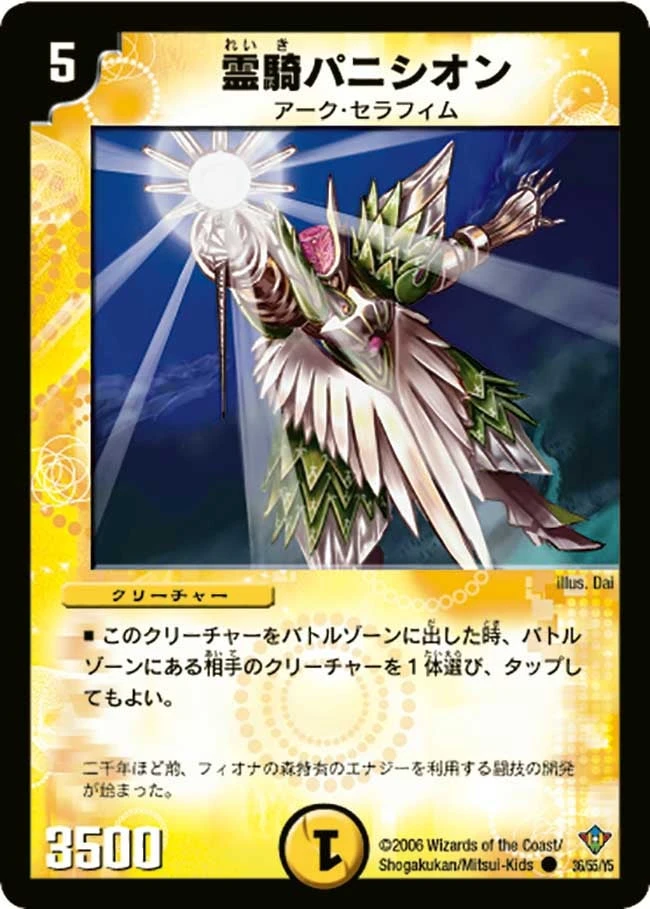 霊騎パニシオン FRONT