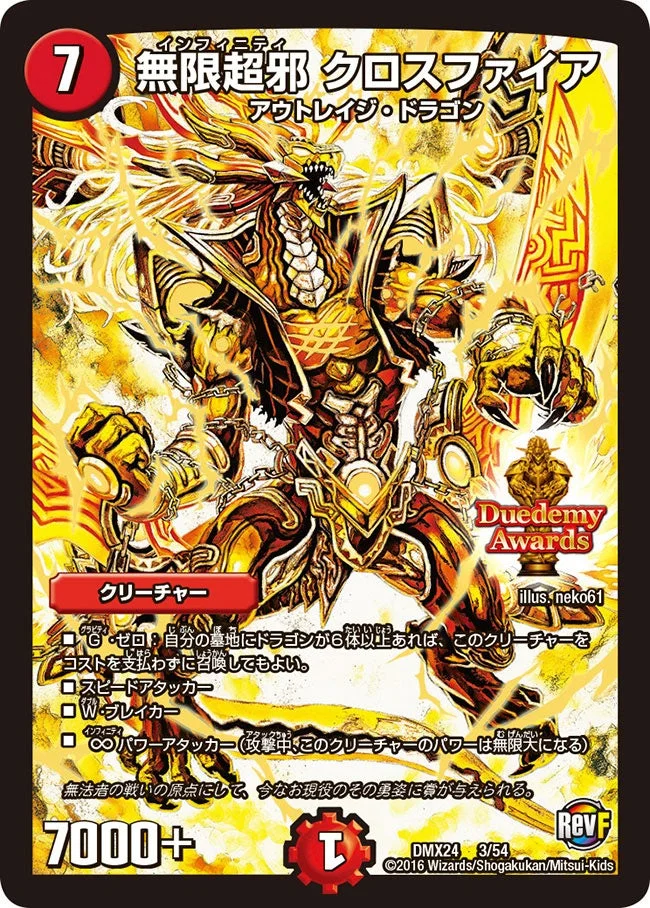 百万超邪 クロスファイア - デュエマwiki・相場価格 | TCG PORTAL