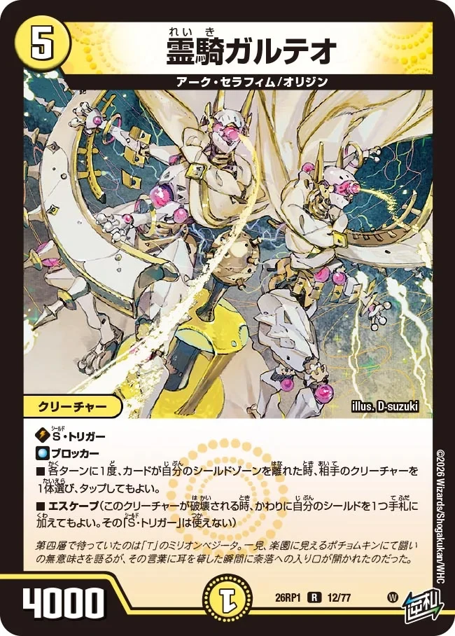 霊騎ガルテオ FRONT