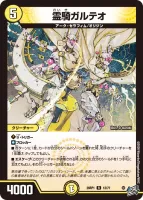 霊騎ガルテオ (26RP1 12/77) - R