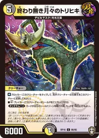 終わり無き月々のトリヒキ (DMRP16 86/95) - C