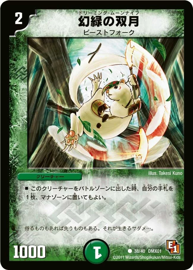 幻緑の双月 (DMX01 38/40)