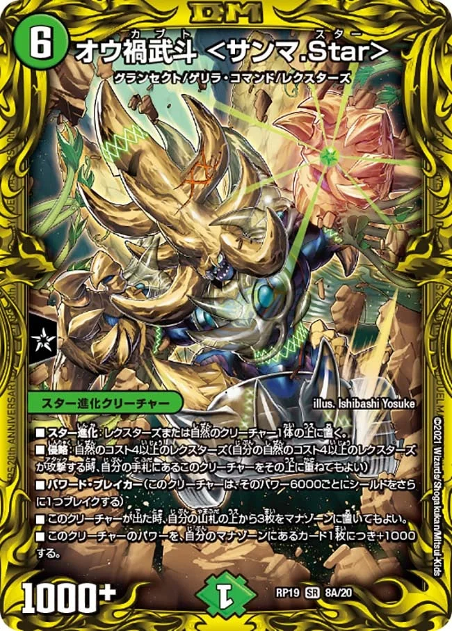 オウ禍武斗 <サンマ.Star> (DMRP19 8A/20)