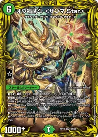 オウ禍武斗 <サンマ.Star> (DMRP19 8A/20) - シークレット