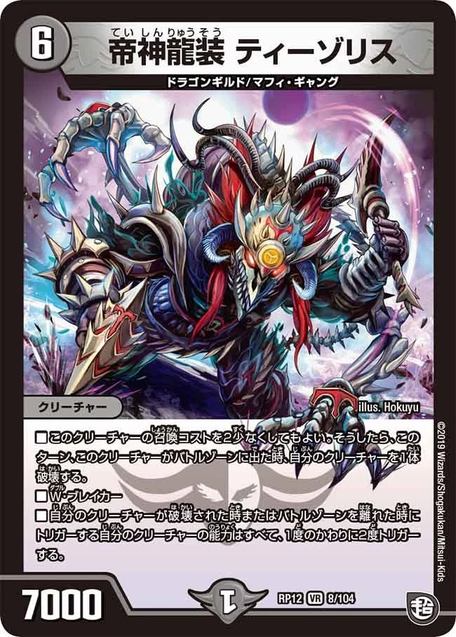 帝神龍装 ティーゾリス FRONT