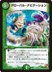 グローバル・ナビゲーション (DMR10 18/55) - R