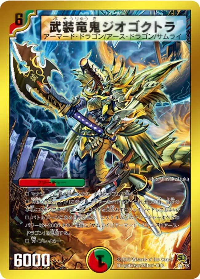 武装竜鬼ジオゴクトラ (DMC45 15/35)