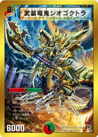 武装竜鬼ジオゴクトラ (DMC45 15/35) - -