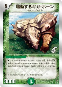 鳴動するギガ・ホーン - バリエーション4