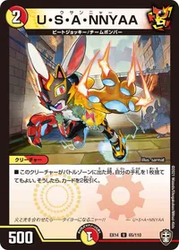 U・S・A・NNYAA (DMEX14 65/110) - U