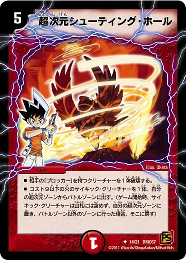 超次元シューティング・ホール (DMC67 14/21)