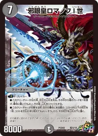 邪眼皇ロマノフI世 (DMPCD02 騎6/18) - SR