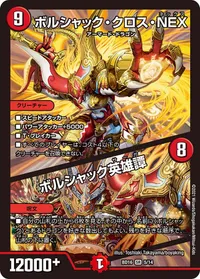 ボルシャック・クロス・NEX (DMBD16 5/14) - SR