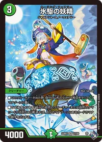 氷駆の妖精 (DM22RP2 S7/S8) - SR