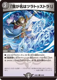 「我が名はツラトゥストラ！」 (DM24BD6 50/60) - U
