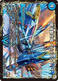 龍波動空母 エビデゴラス (DMX26 V4/V8) - VIC