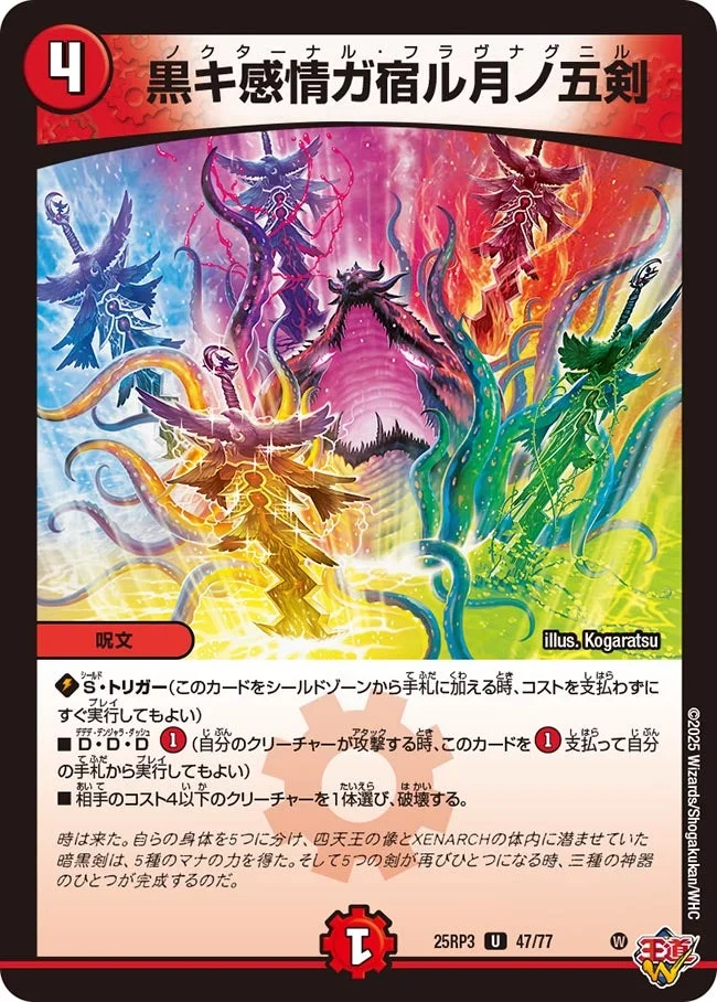 黒キ感情ガ宿ル月ノ五剣 (DM25RP3 47/77)
