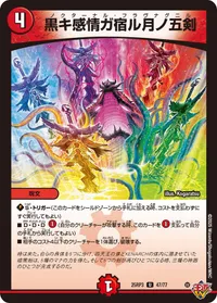 黒キ感情ガ宿ル月ノ五剣 (DM25RP3 47/77) - U