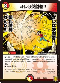 オレは決闘者!! (DMEX15 34/100) - -
