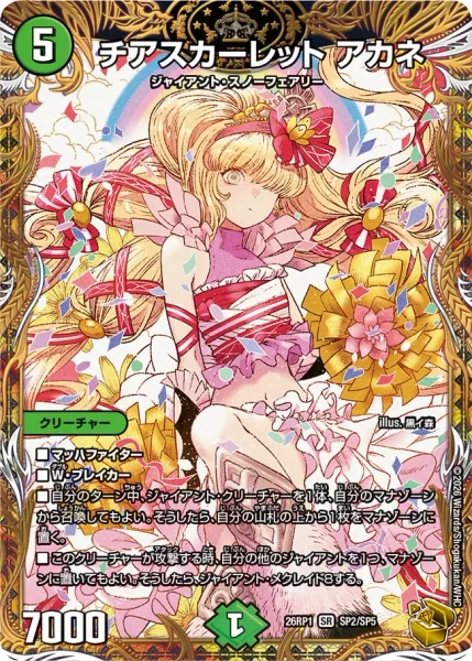 デュエルマスターズ チアスカーレット アカネB 4枚セット チアスカーレット アカネ - デュエマwiki・相場価格 | TCG PORTAL