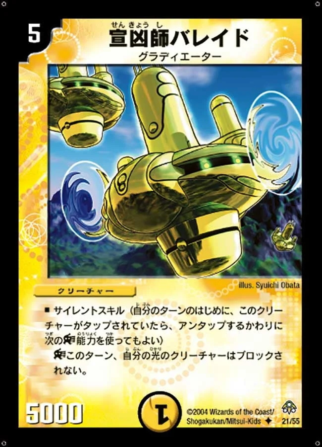 宣凶師バレイド (DM11 21/55)
