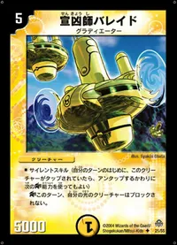 宣凶師バレイド (DM11 21/55) - U