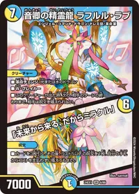 音卿の精霊龍 ラフルル・ラブ / 「未来から来る、だからミラクル」 - バリエーション4