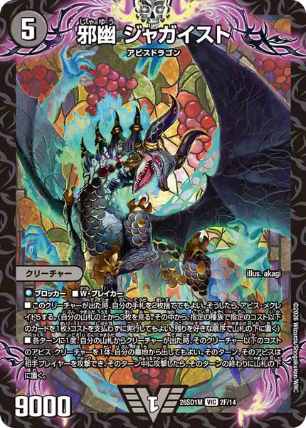 邪幽 ジャガイスト - デュエマwiki・相場価格 | TCG PORTAL