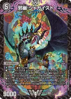 邪幽 ジャガイスト (26SD1M 2F/14) - VIC