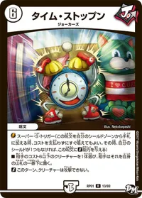 タイム・ストップン (DMRP01 13/93) - R