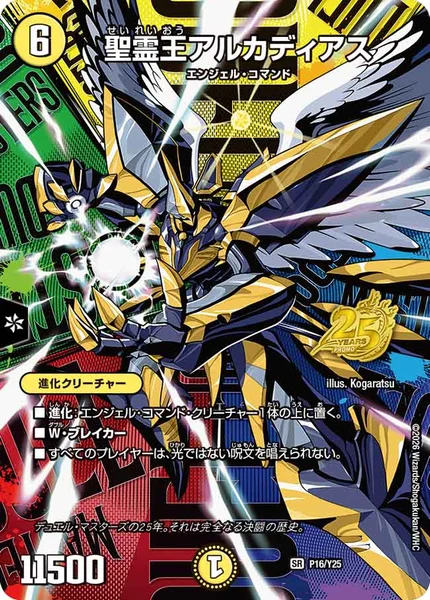 聖霊王アルカディアス - デュエマwiki・相場価格 | TCG PORTAL