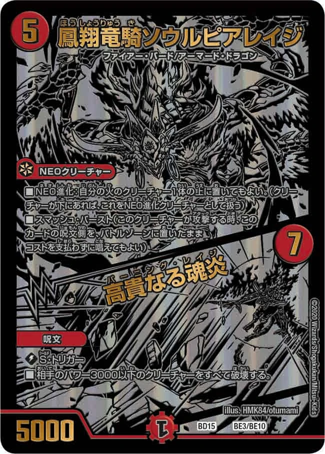 鳳翔竜騎ソウルピアレイジ / 高貴なる魂炎 FRONT