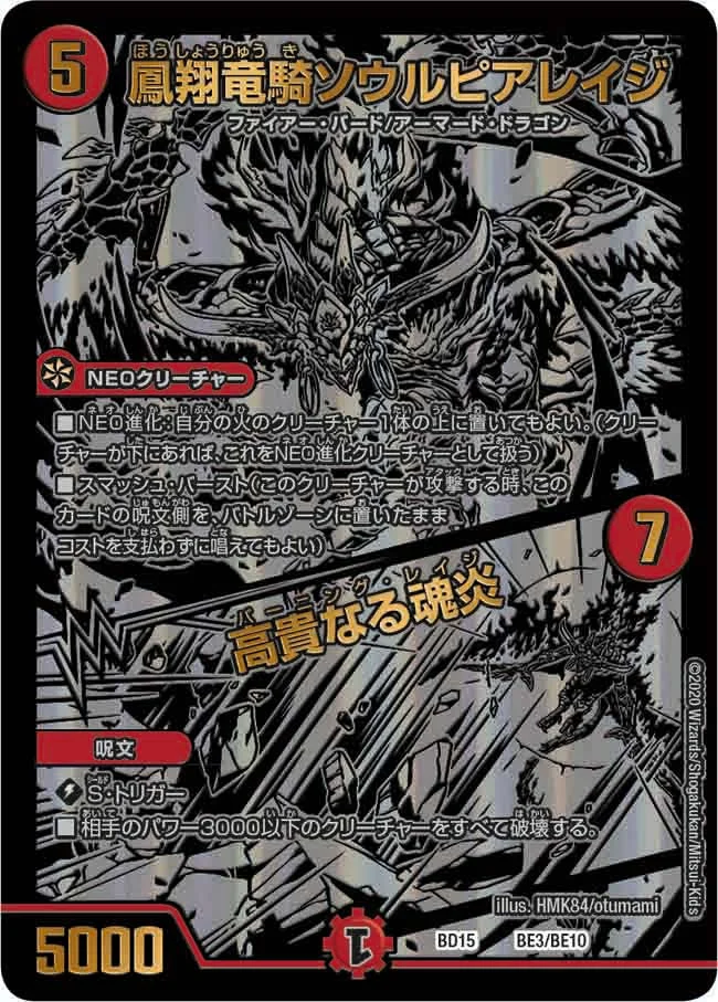 鳳翔竜騎ソウルピアレイジ / 高貴なる魂炎 (DMBD15 BE3/BE10)