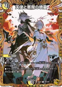 天使と悪魔の墳墓 - バリエーション7