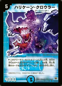 ハリケーン・クロウラー (DM10 S3/S10) - SR