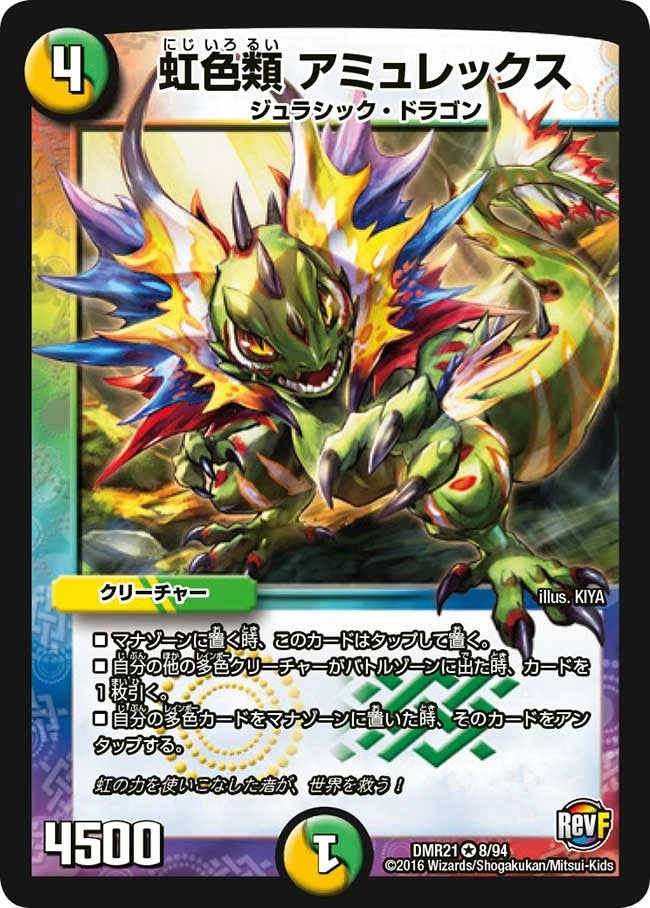虹色類 アミュレックス FRONT