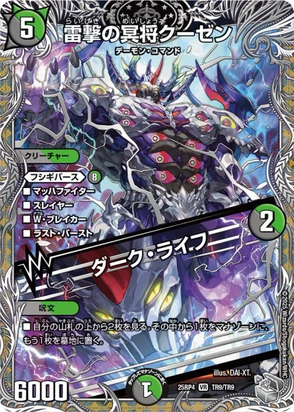 雷撃の冥将クーゼン / ダーク・ライフ - デュエマwiki・相場価格 | TCG